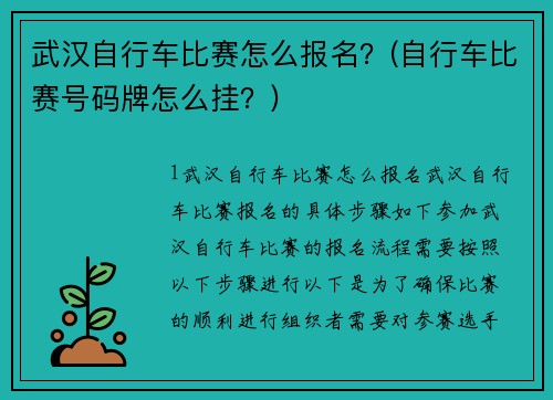 武汉自行车比赛怎么报名？(自行车比赛号码牌怎么挂？)